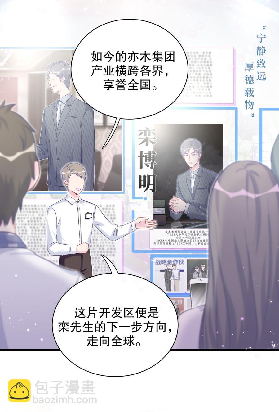 《我的未婚夫候选人》第68话 你觉得呢，栾羽 第5页