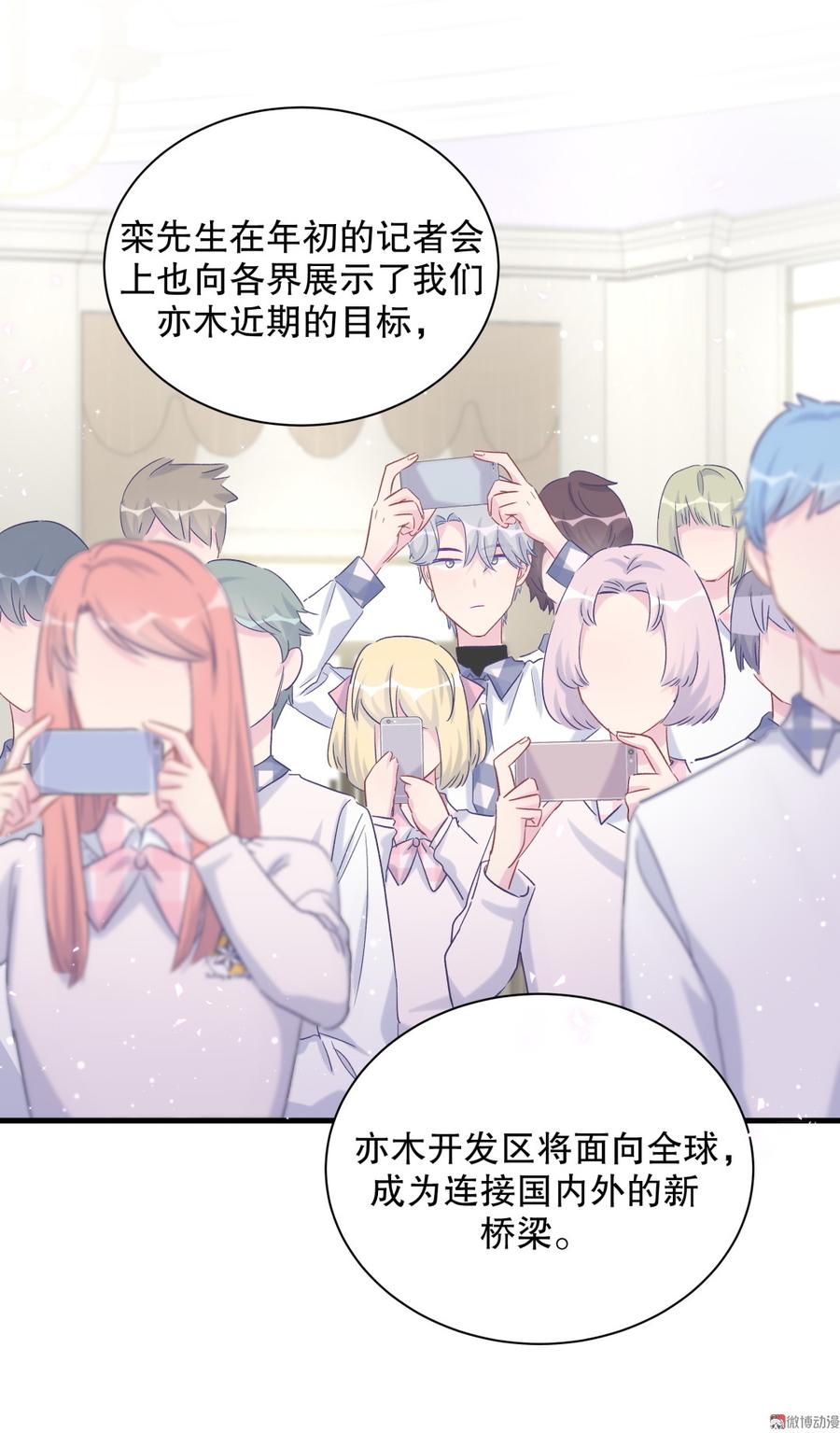 《我的未婚夫候选人》第68话 你觉得呢，栾羽 第6页