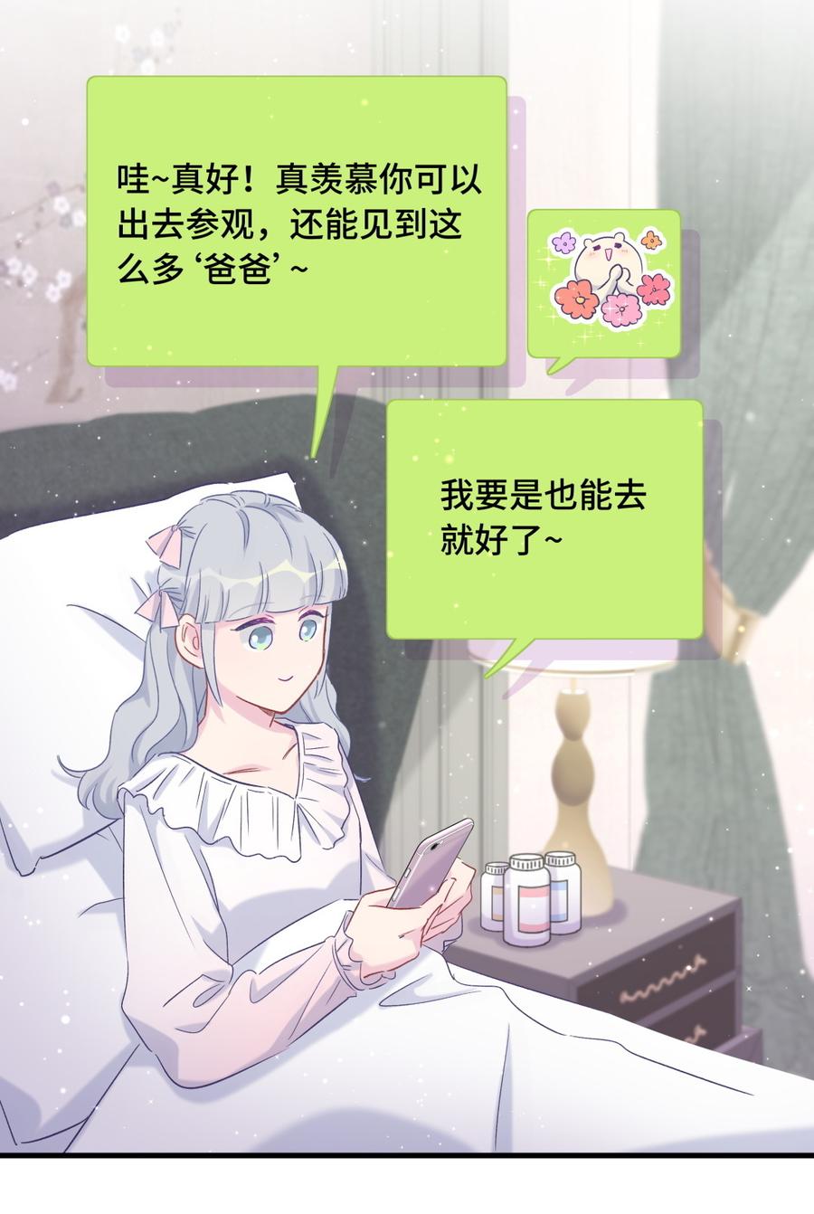 《我的未婚夫候选人》第68话 你觉得呢，栾羽 第9页