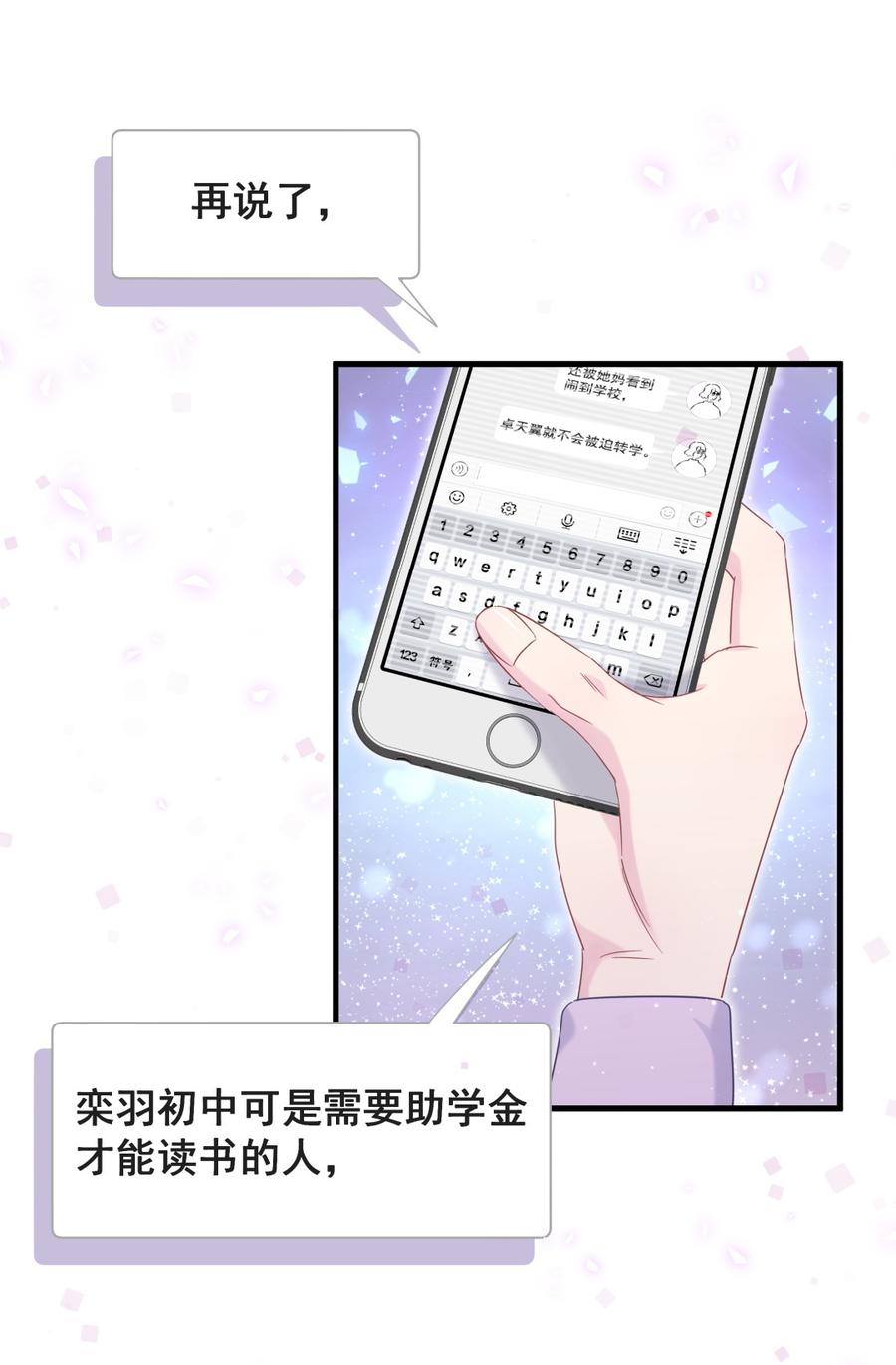 《我的未婚夫候选人》第72话 短暂的离别…… 第10页
