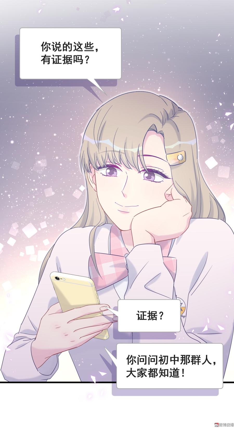 《我的未婚夫候选人》第72话 短暂的离别…… 第12页