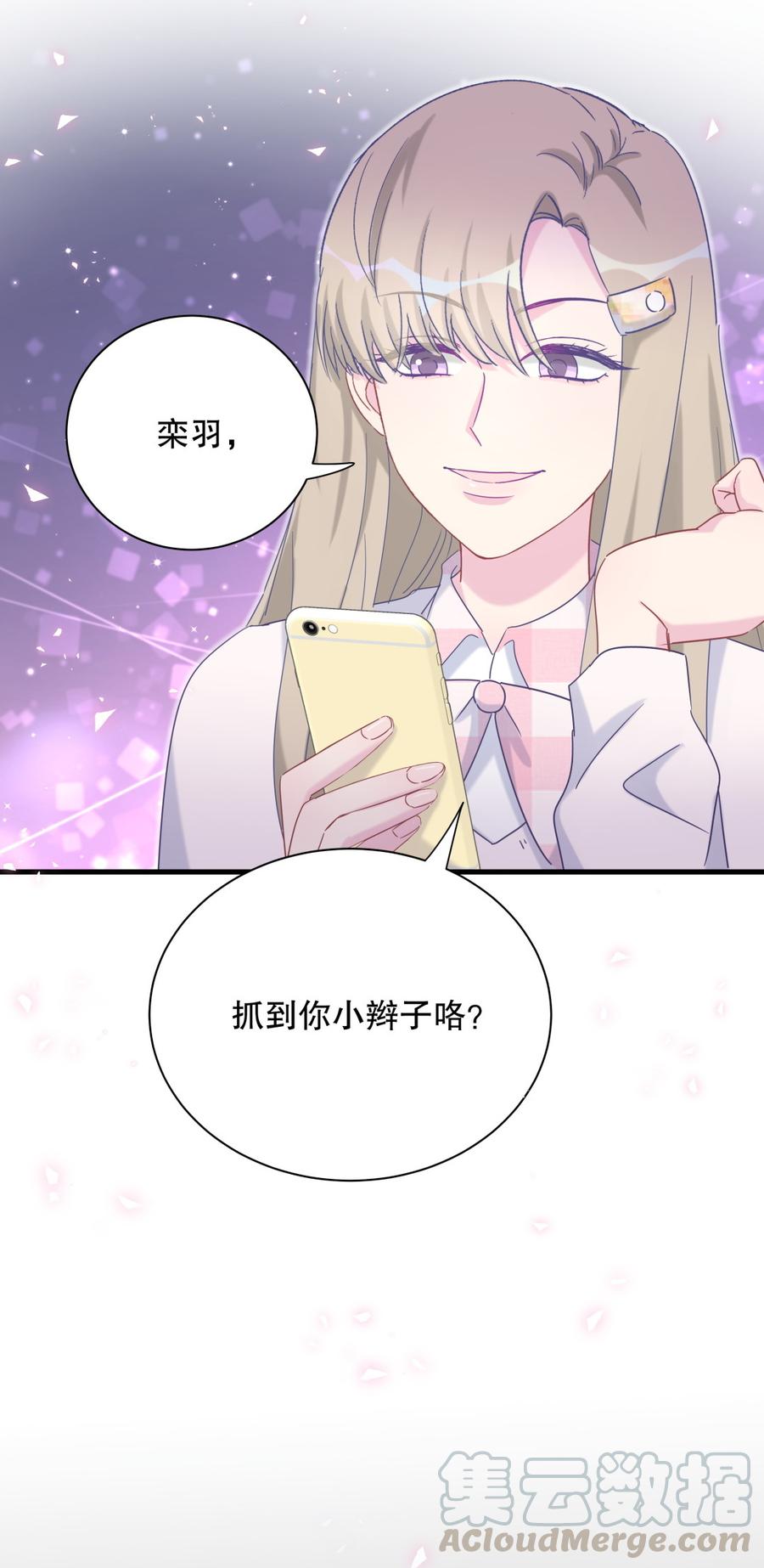 《我的未婚夫候选人》第72话 短暂的离别…… 第15页