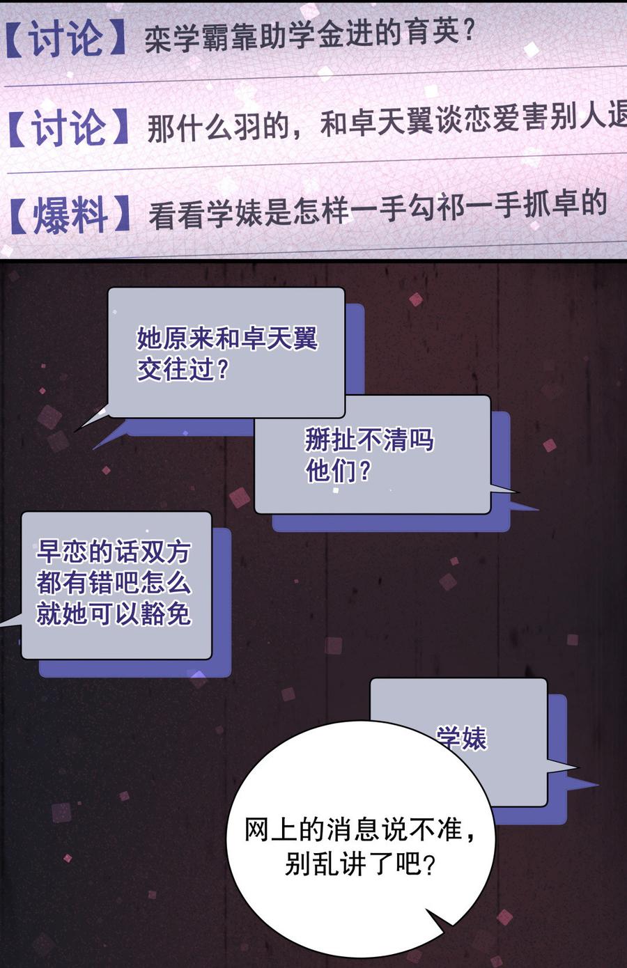 《我的未婚夫候选人》第72话 短暂的离别…… 第18页