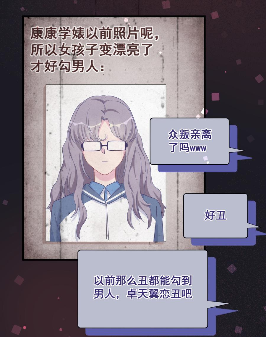 《我的未婚夫候选人》第72话 短暂的离别…… 第19页