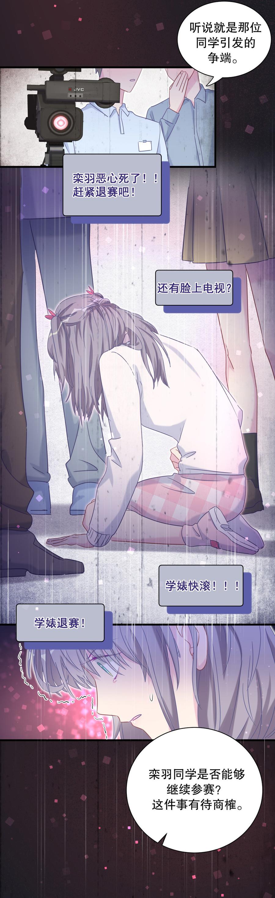 《我的未婚夫候选人》第72话 短暂的离别…… 第20页