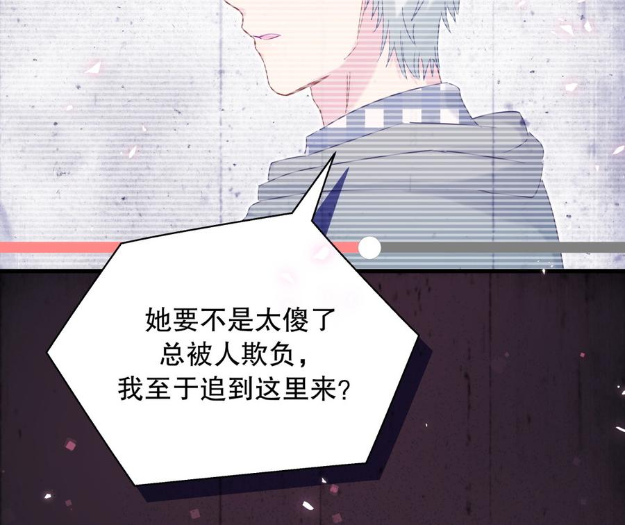 《我的未婚夫候选人》第72话 短暂的离别…… 第24页