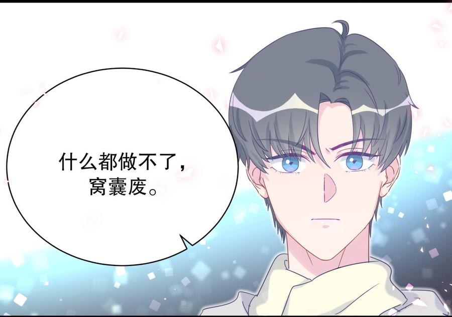 《我的未婚夫候选人》第72话 短暂的离别…… 第30页