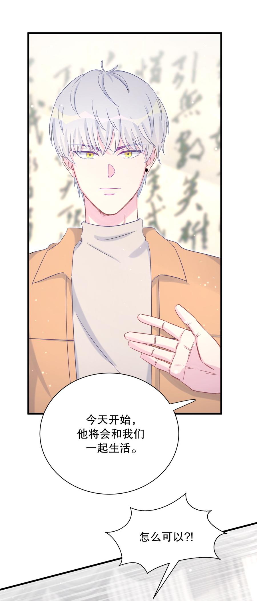 《我的未婚夫候选人》第72话 短暂的离别…… 第33页
