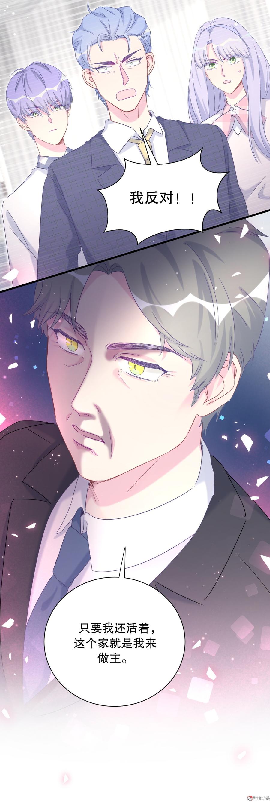 《我的未婚夫候选人》第72话 短暂的离别…… 第34页