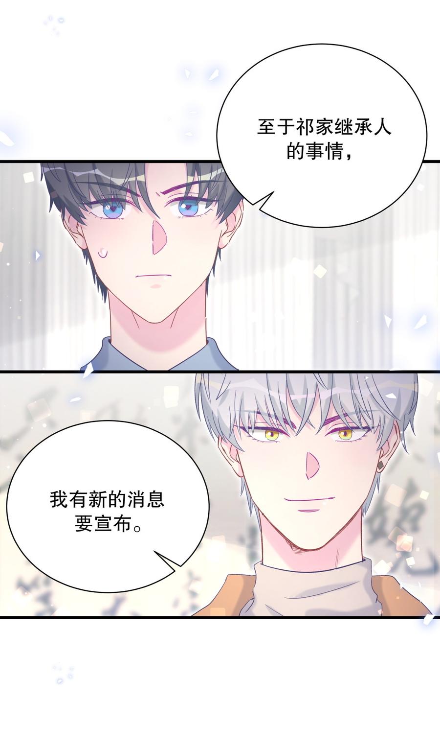 《我的未婚夫候选人》第72话 短暂的离别…… 第35页