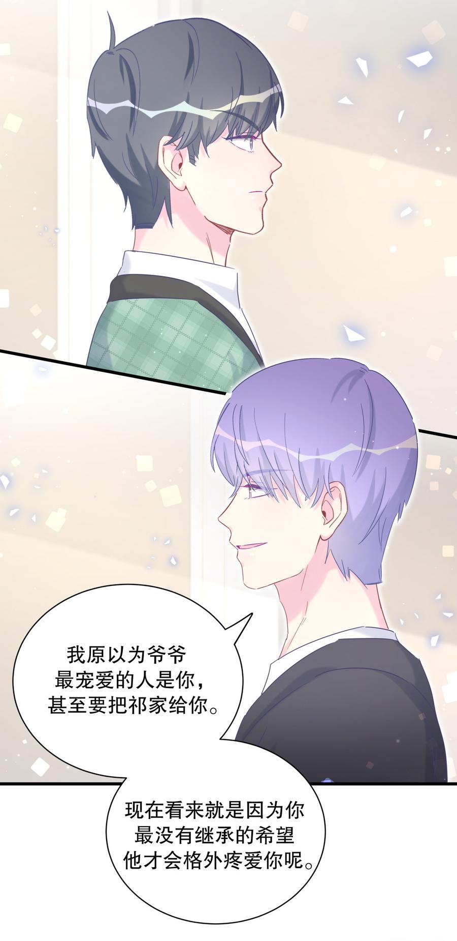 《我的未婚夫候选人》第72话 短暂的离别…… 第37页