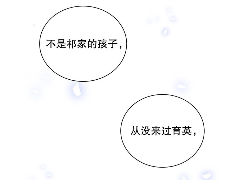 《我的未婚夫候选人》第72话 短暂的离别…… 第41页