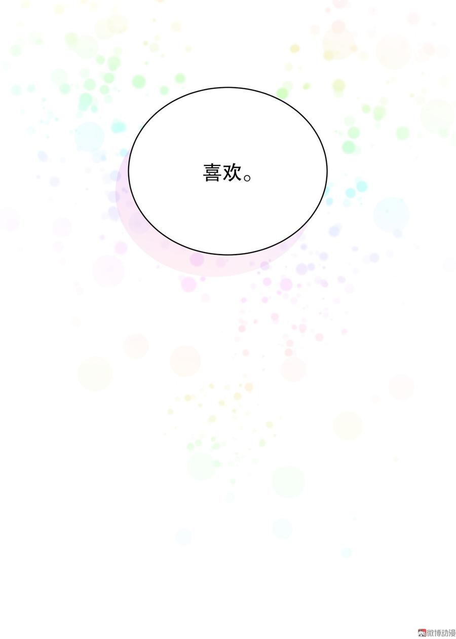 《我的未婚夫候选人》第72话 短暂的离别…… 第45页