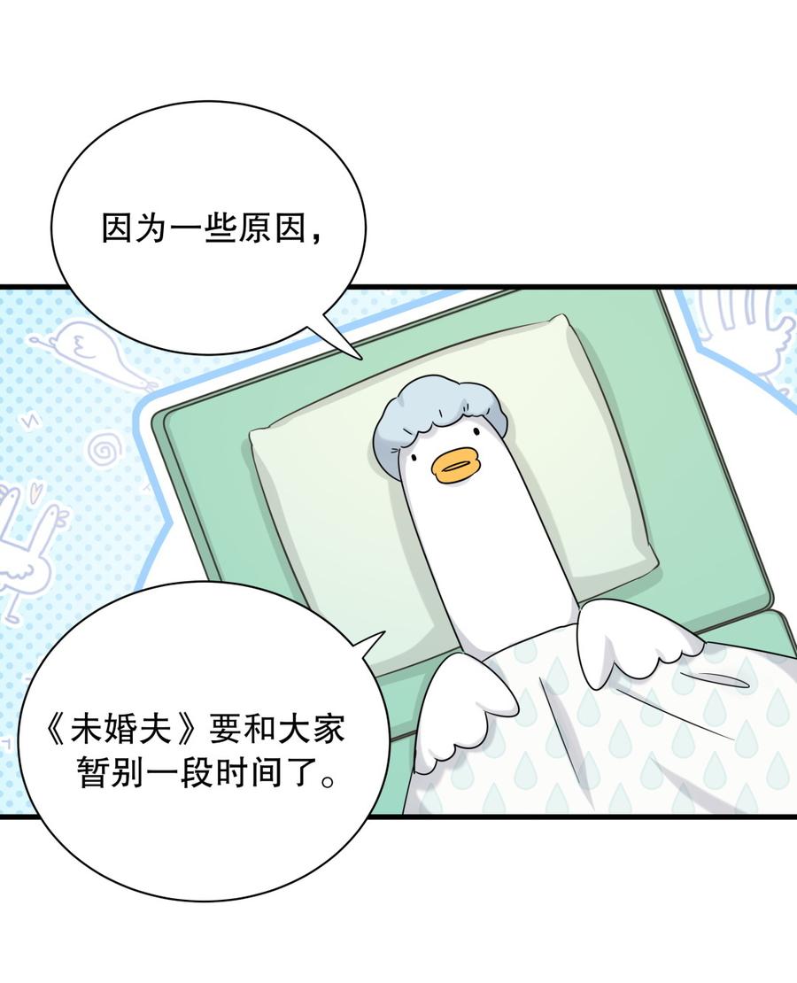 《我的未婚夫候选人》第72话 短暂的离别…… 第46页