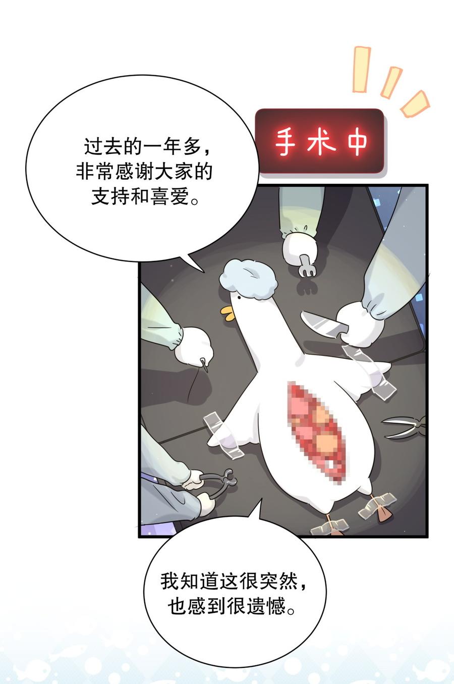 《我的未婚夫候选人》第72话 短暂的离别…… 第47页