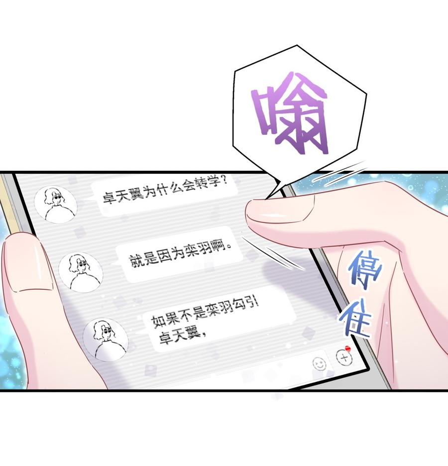 《我的未婚夫候选人》第72话 短暂的离别…… 第7页