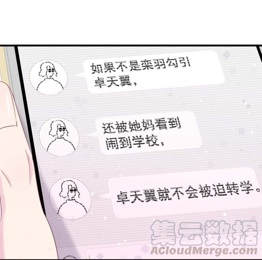 《我的未婚夫候选人》第72话 短暂的离别…… 第8页