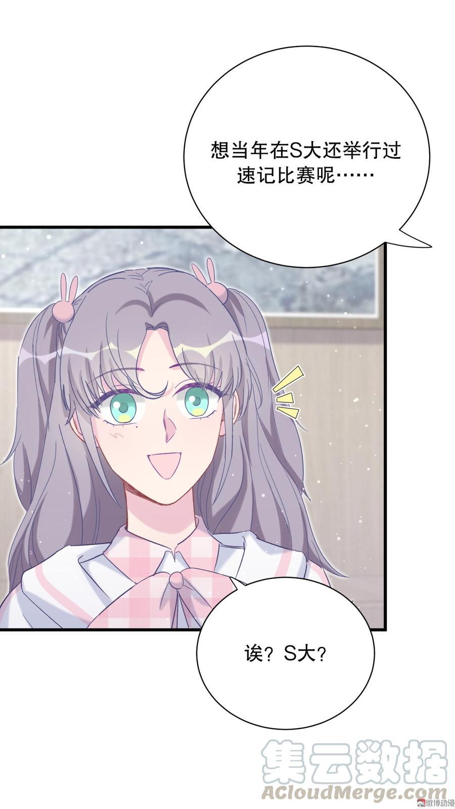 《我的未婚夫候选人》第70话 栾羽很好的长大了 第11页