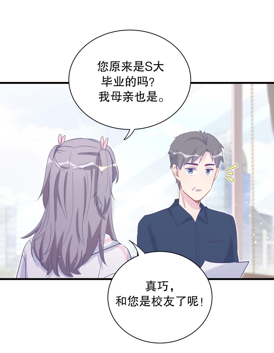 《我的未婚夫候选人》第70话 栾羽很好的长大了 第12页
