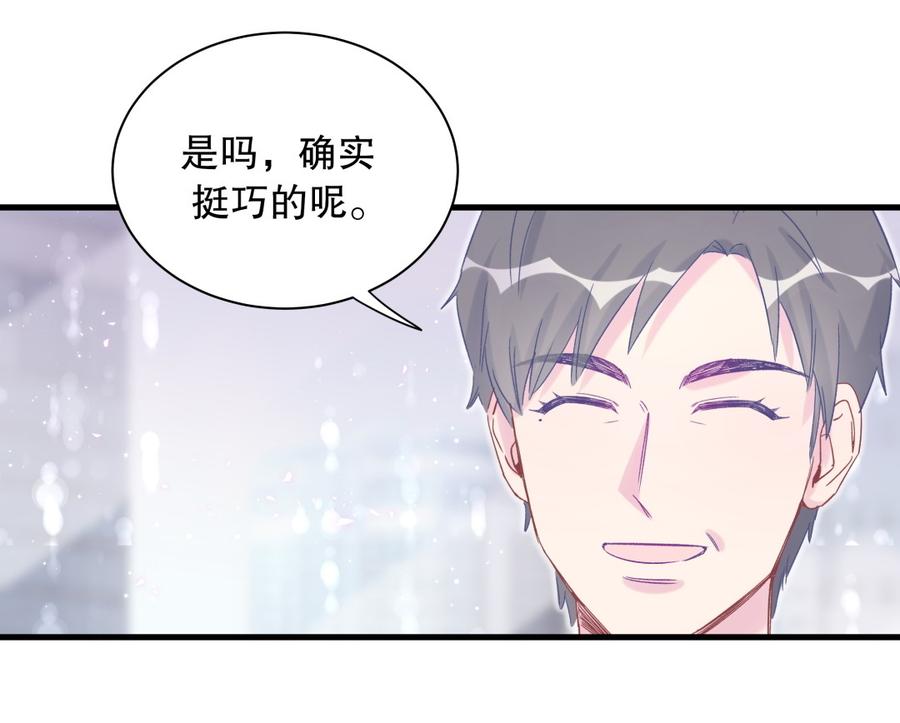 《我的未婚夫候选人》第70话 栾羽很好的长大了 第13页