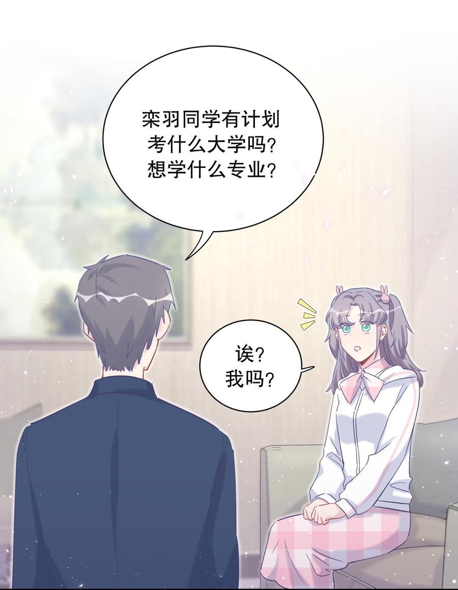 《我的未婚夫候选人》第70话 栾羽很好的长大了 第14页