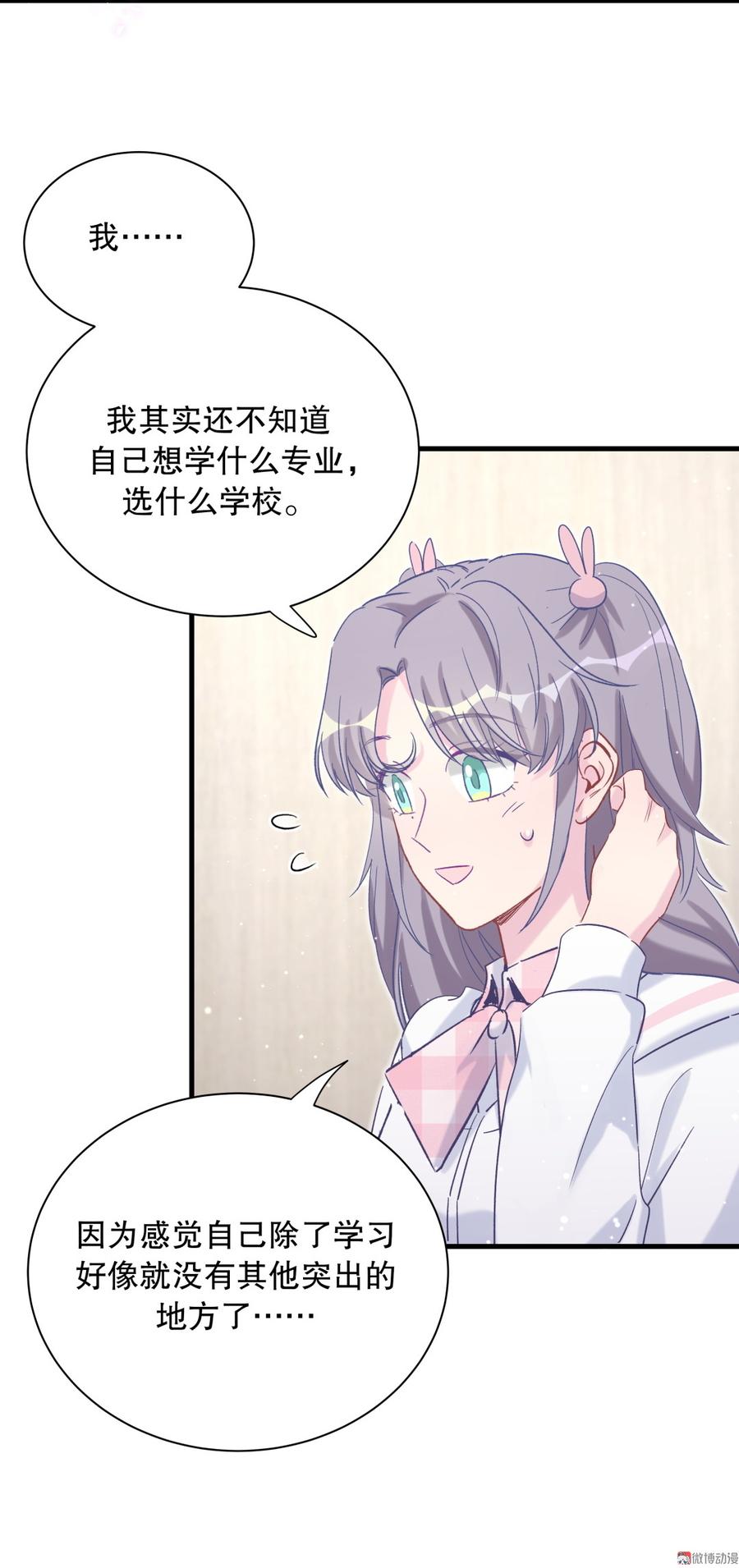 《我的未婚夫候选人》第70话 栾羽很好的长大了 第15页