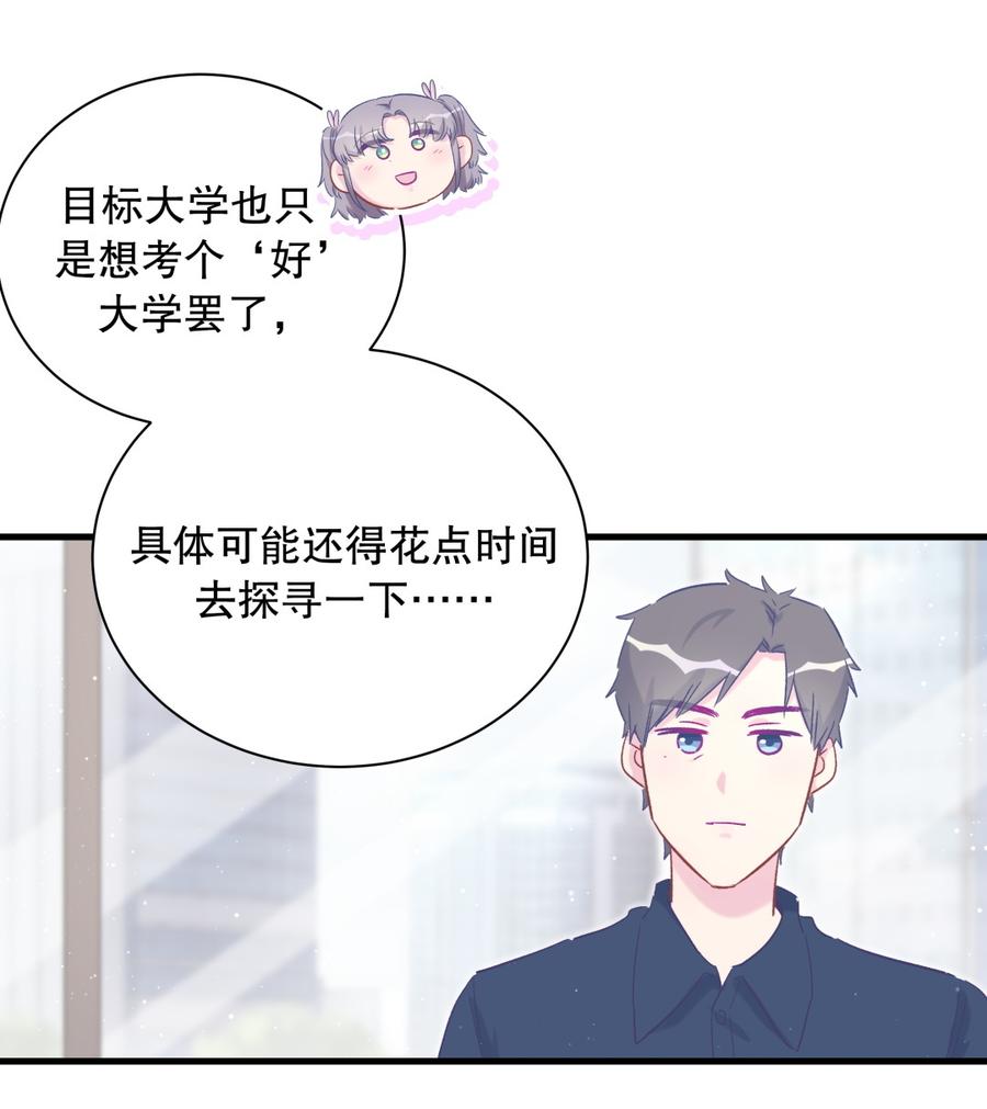 《我的未婚夫候选人》第70话 栾羽很好的长大了 第16页