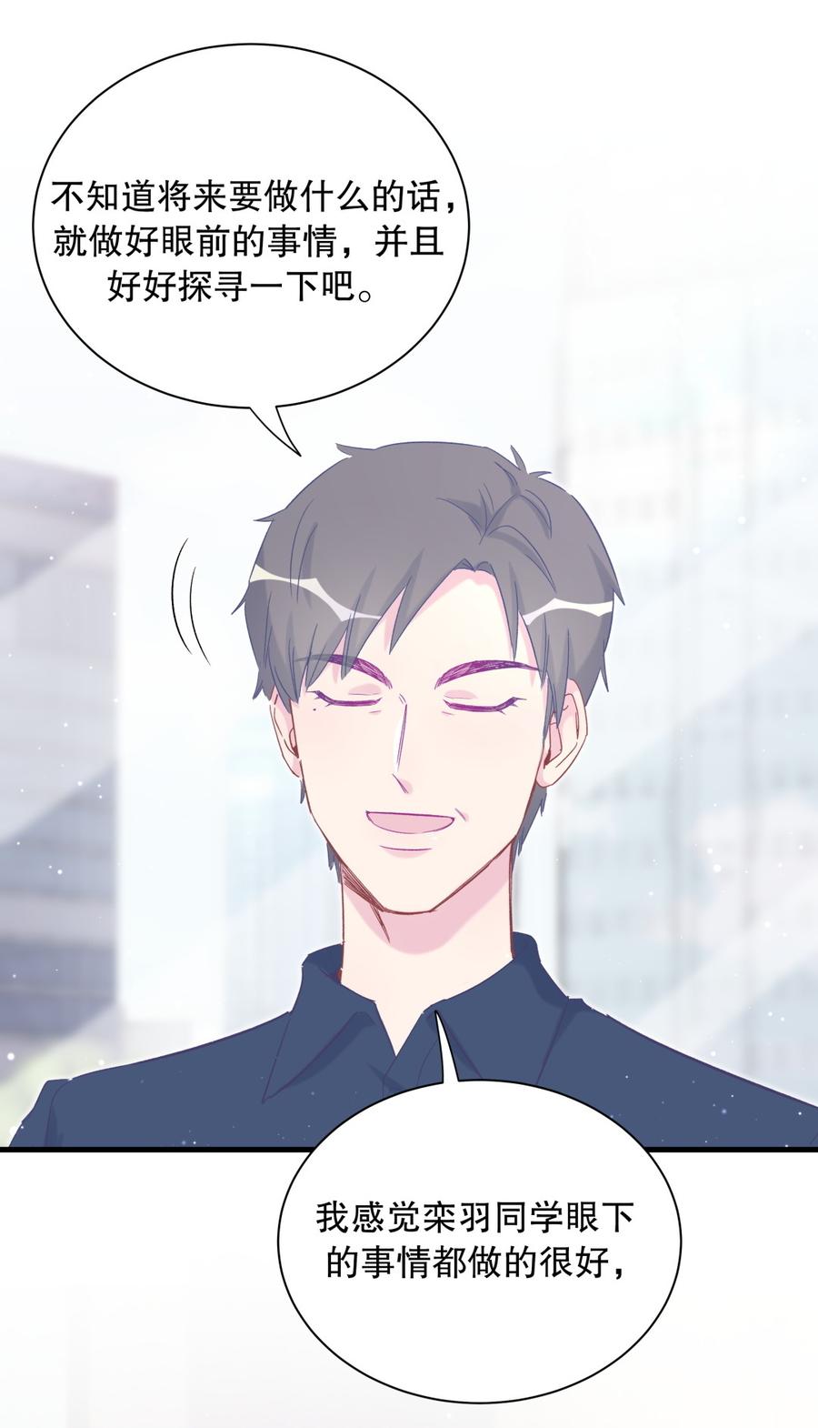 《我的未婚夫候选人》第70话 栾羽很好的长大了 第17页