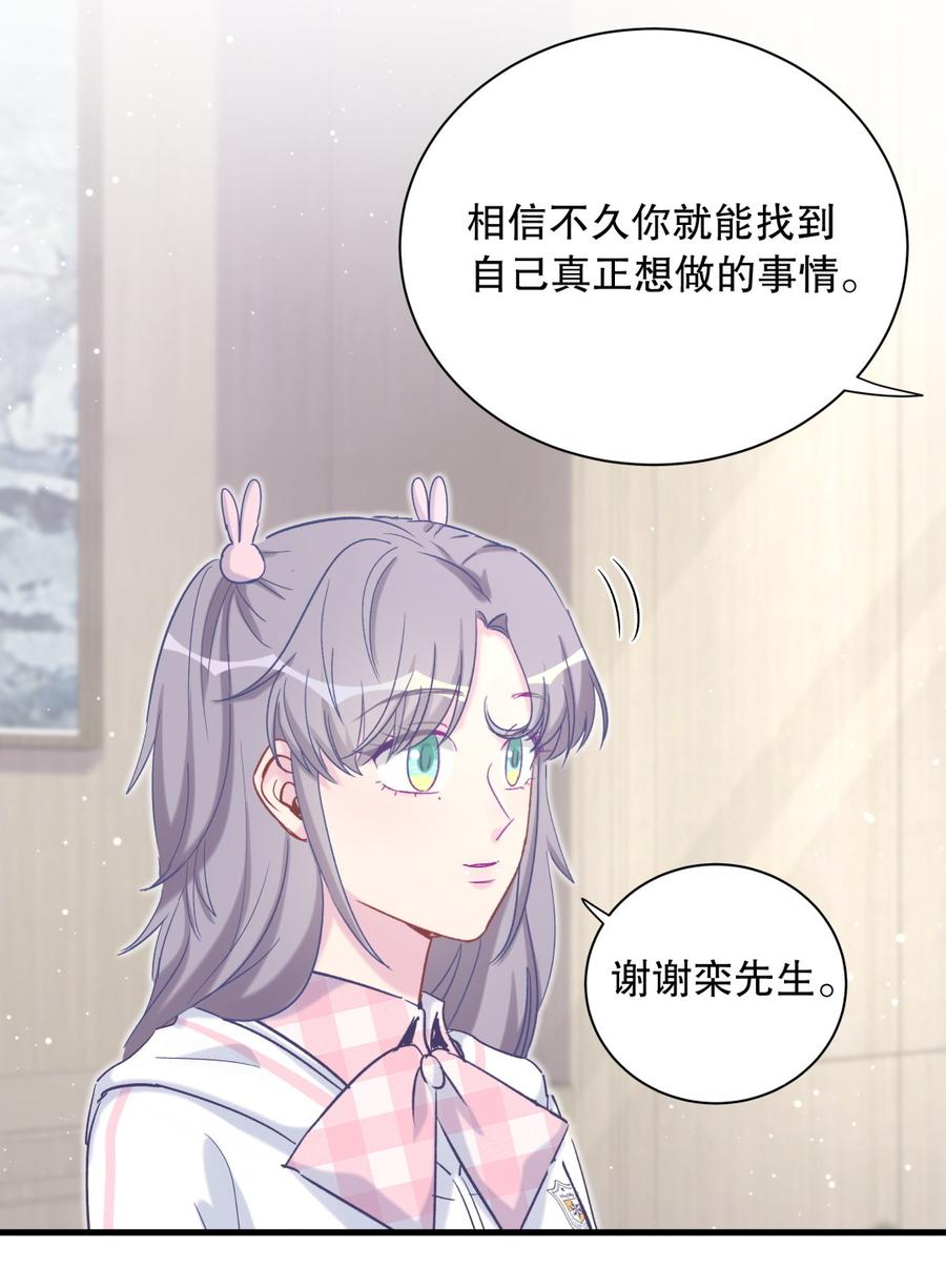 《我的未婚夫候选人》第70话 栾羽很好的长大了 第18页