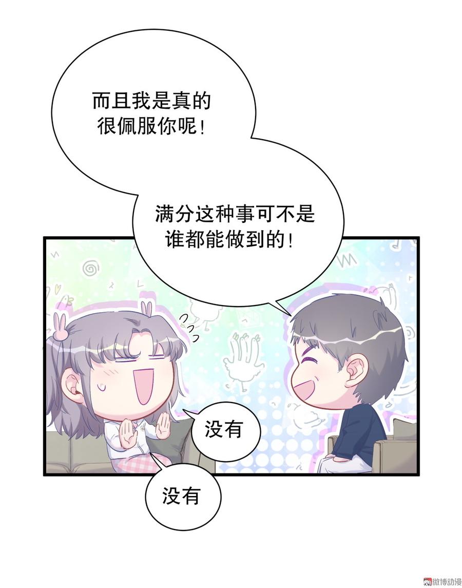 《我的未婚夫候选人》第70话 栾羽很好的长大了 第19页