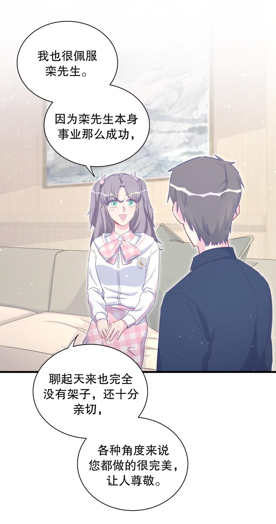 《我的未婚夫候选人》第70话 栾羽很好的长大了 第20页