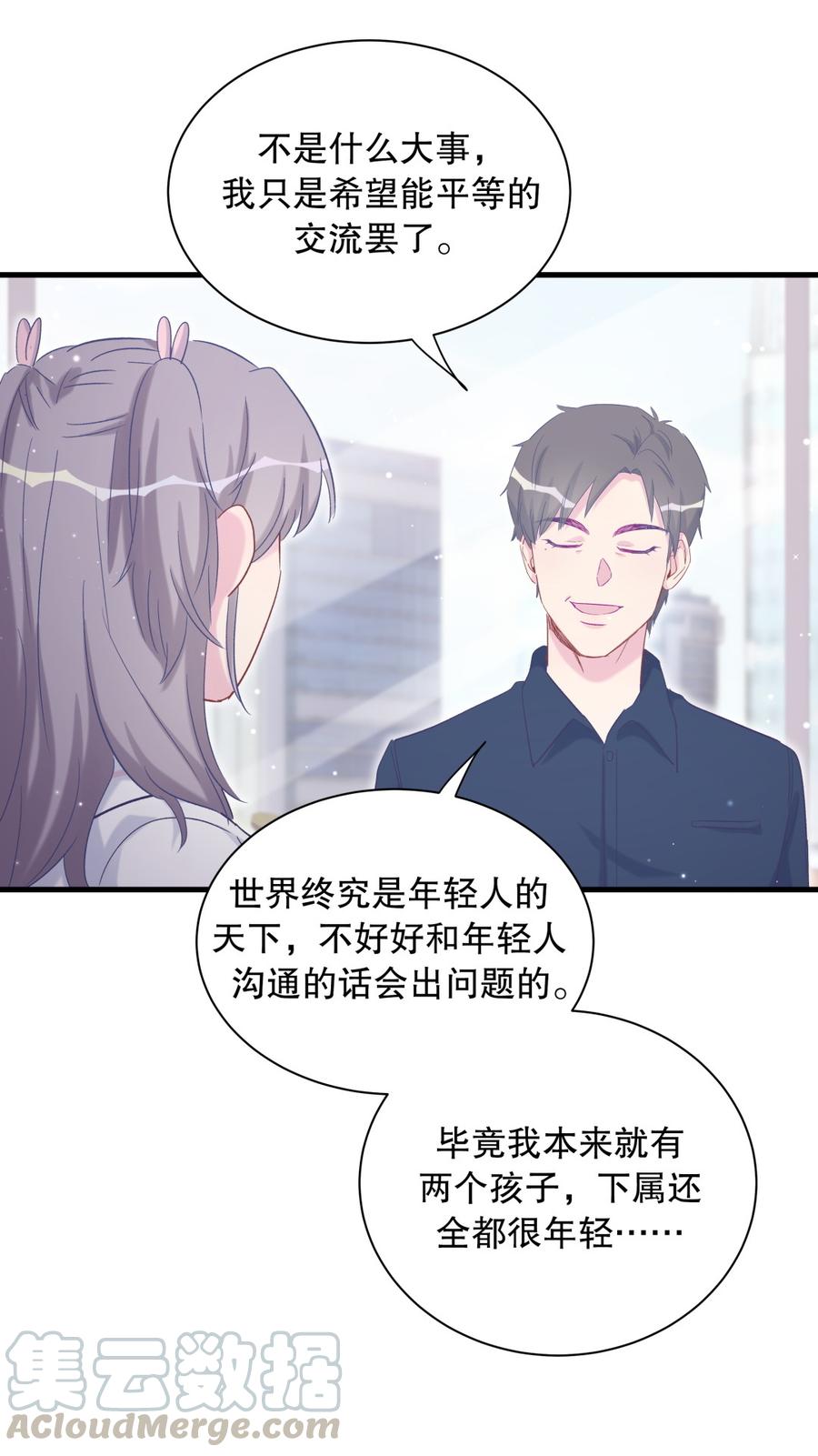 《我的未婚夫候选人》第70话 栾羽很好的长大了 第21页