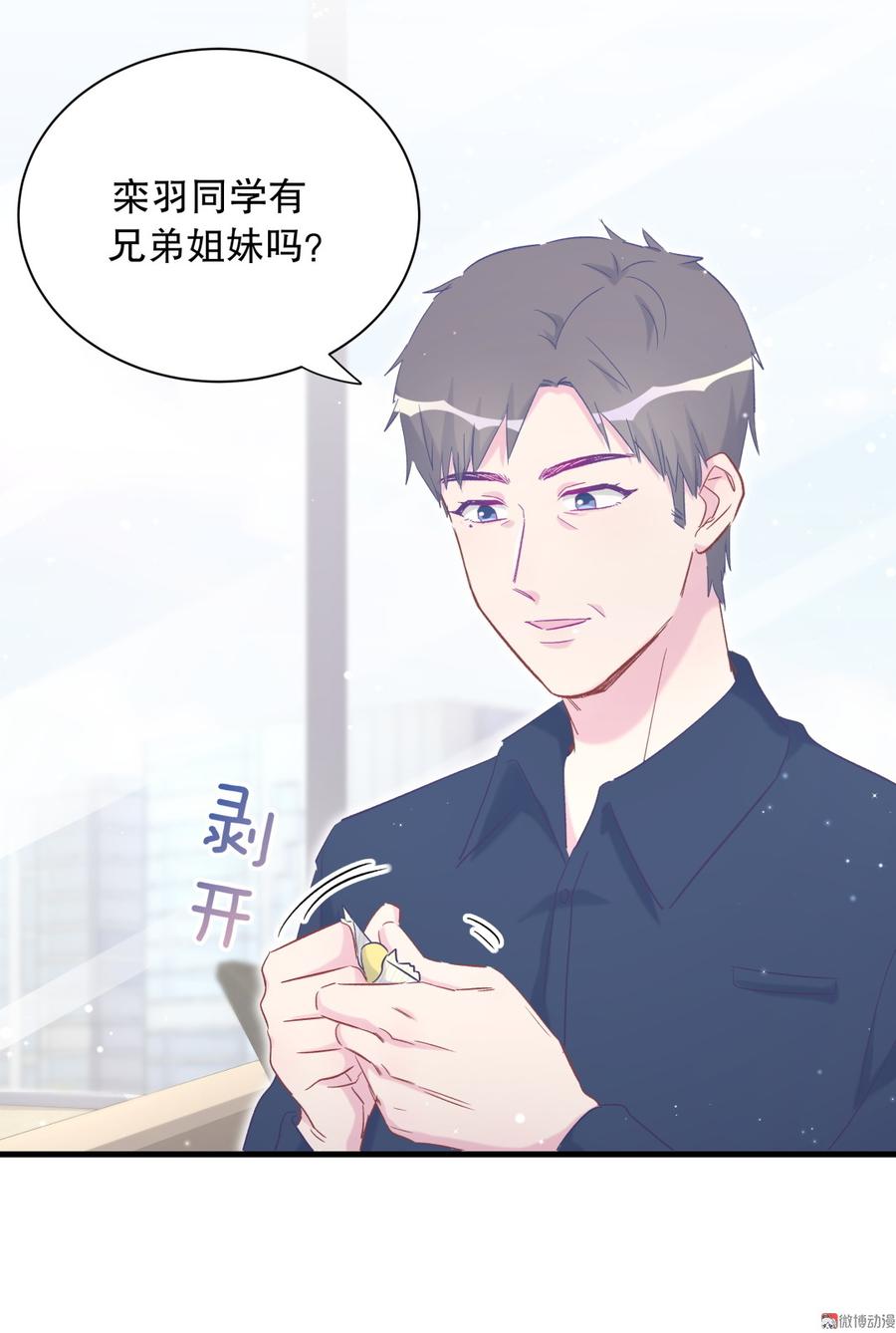 《我的未婚夫候选人》第70话 栾羽很好的长大了 第23页