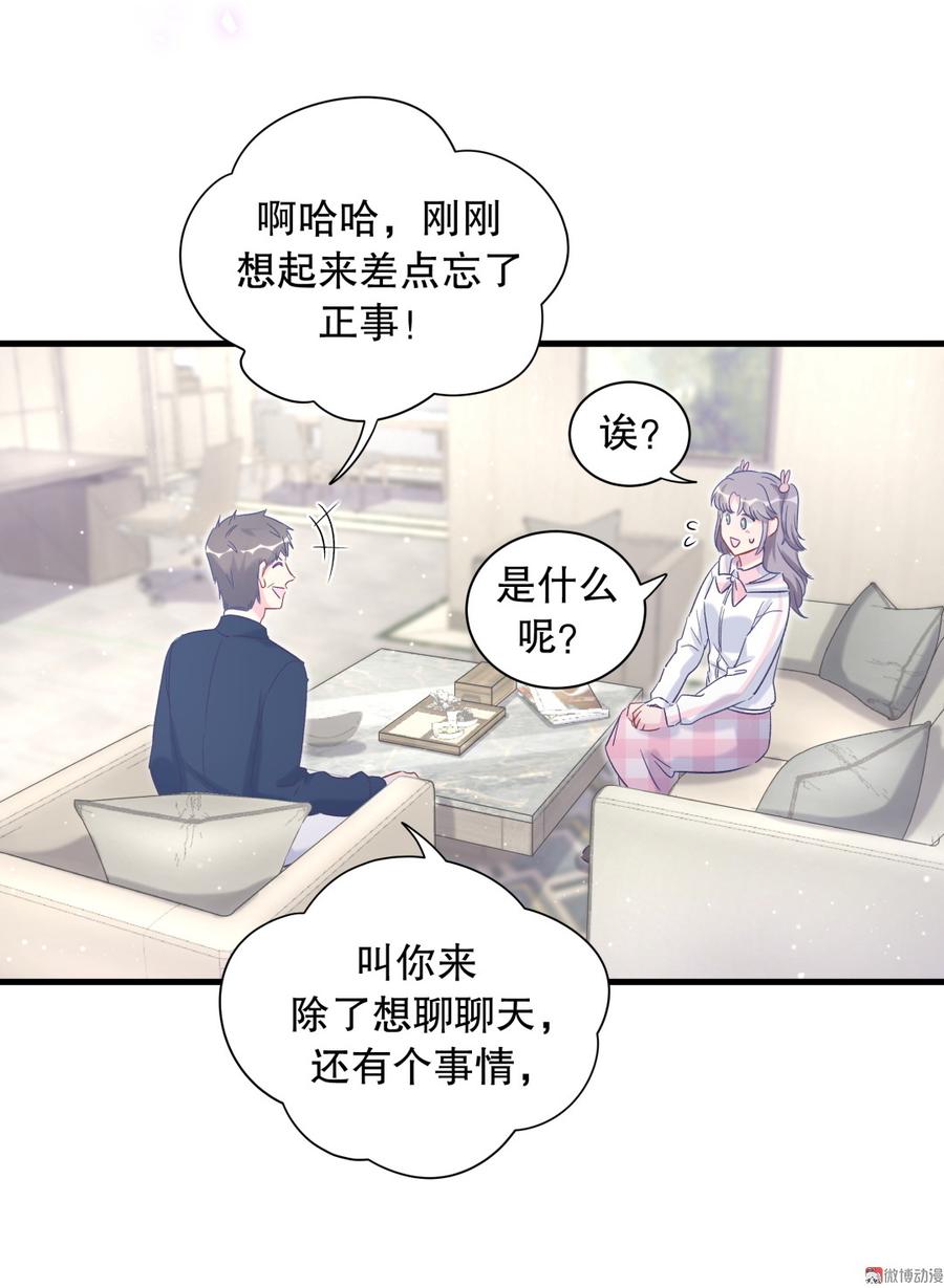 《我的未婚夫候选人》第70话 栾羽很好的长大了 第29页