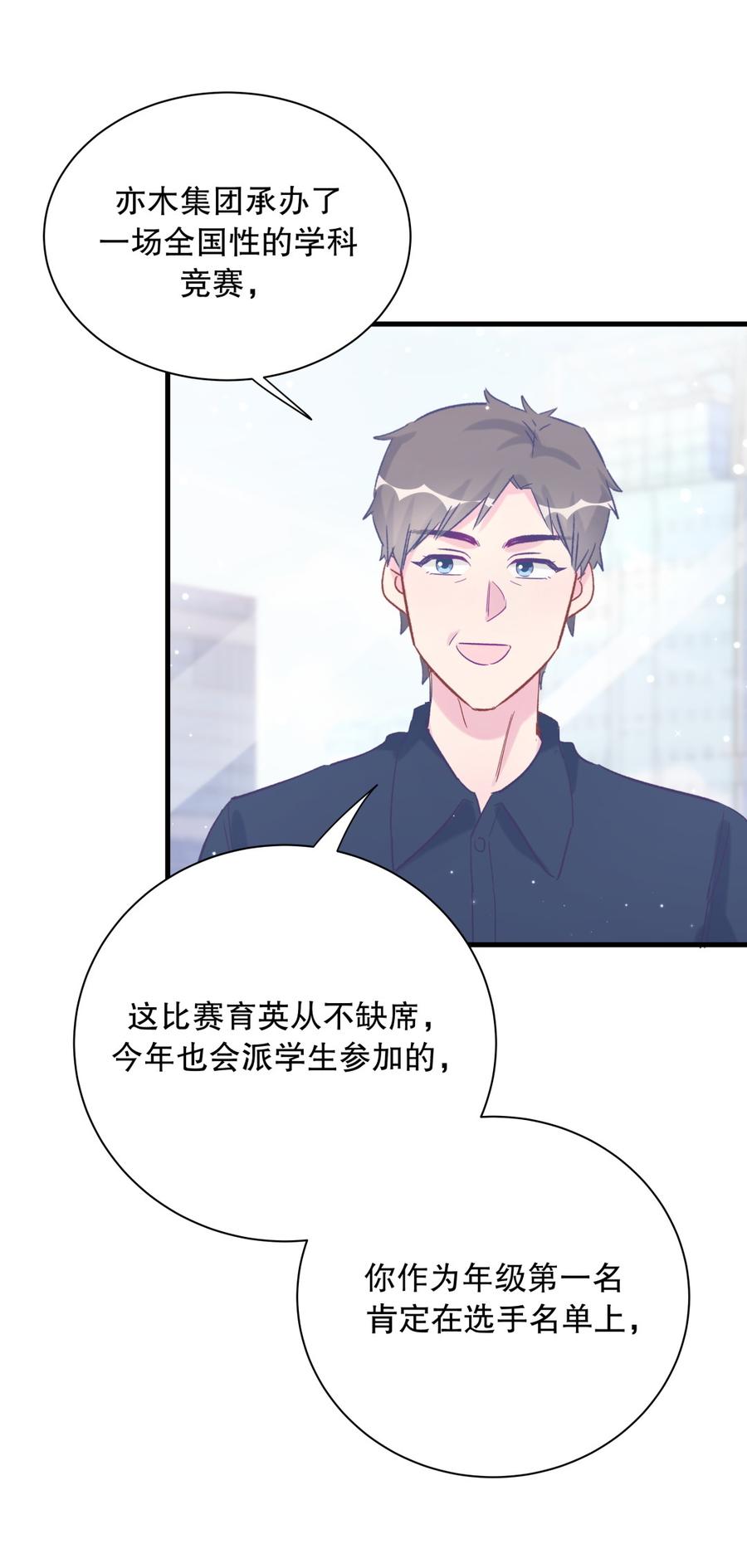 《我的未婚夫候选人》第70话 栾羽很好的长大了 第30页