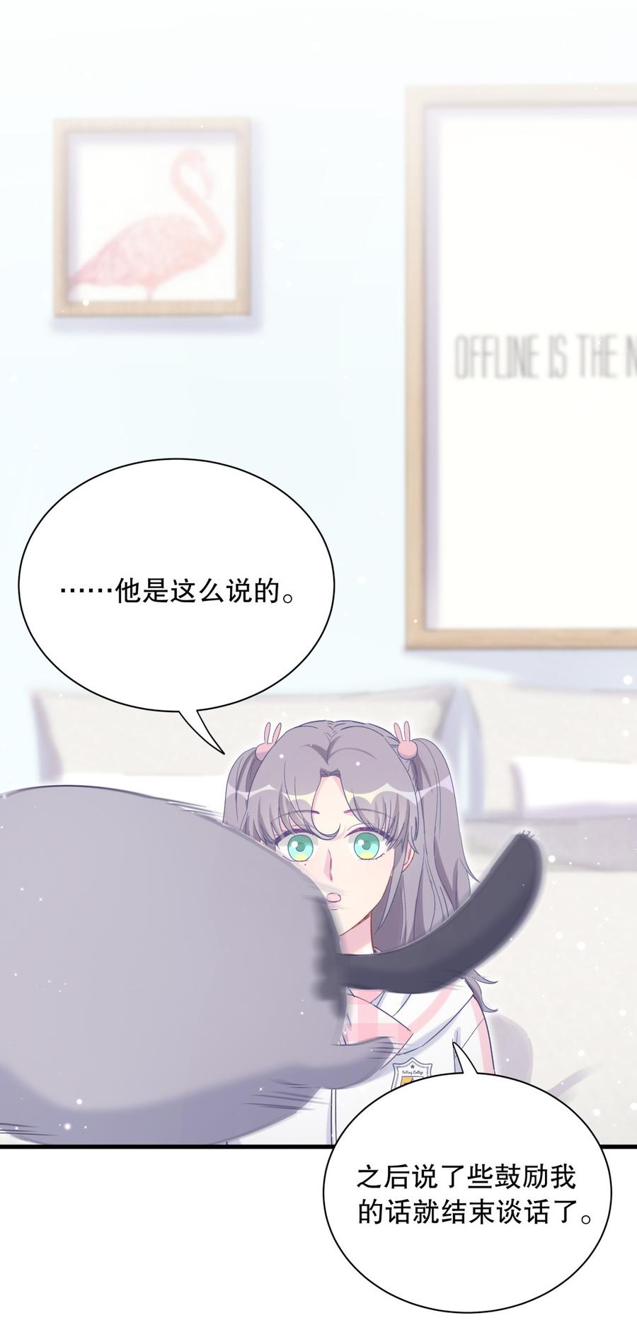 《我的未婚夫候选人》第70话 栾羽很好的长大了 第32页