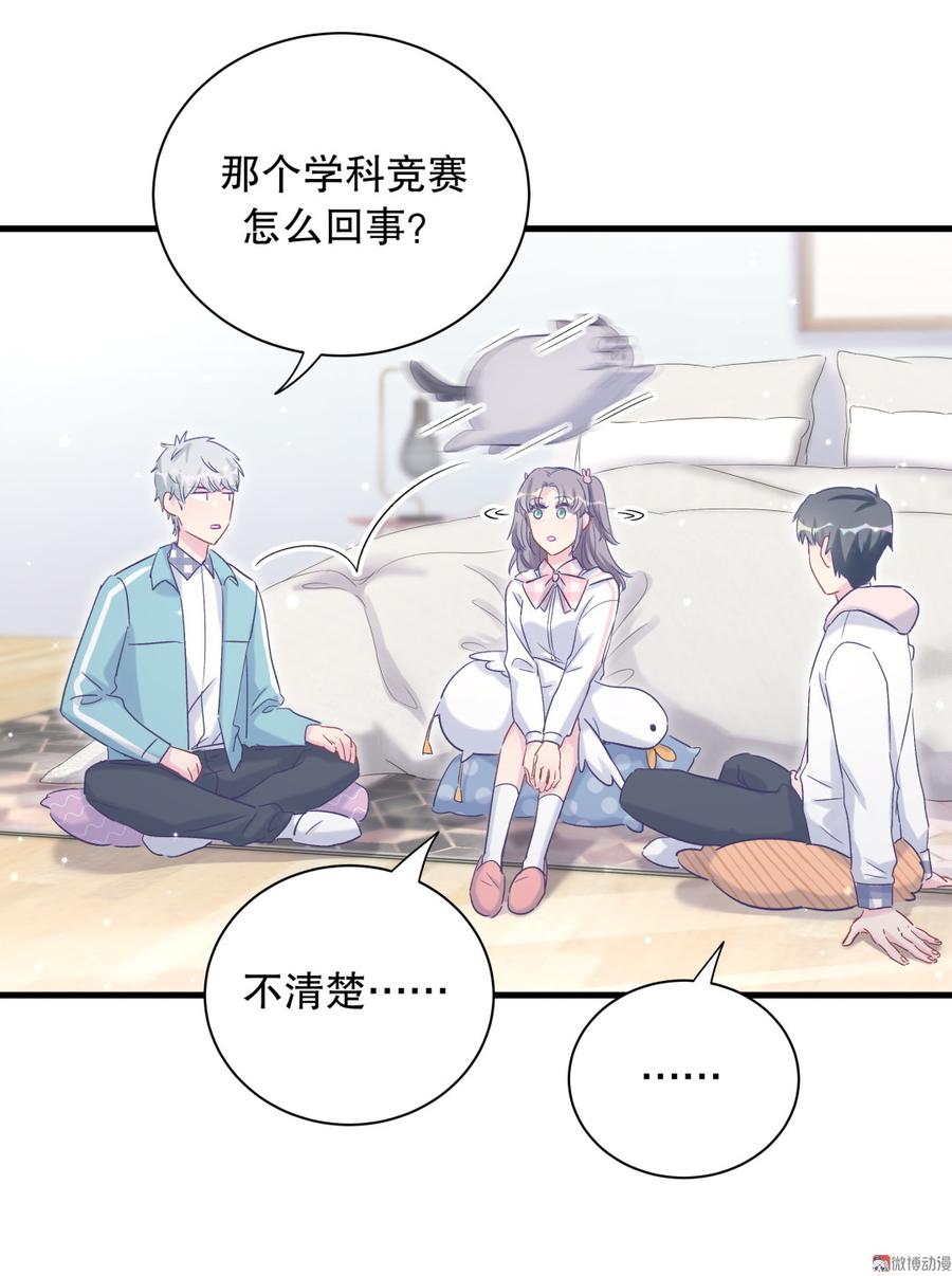 《我的未婚夫候选人》第70话 栾羽很好的长大了 第33页