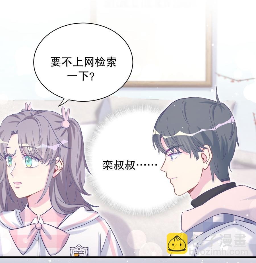 《我的未婚夫候选人》第70话 栾羽很好的长大了 第34页