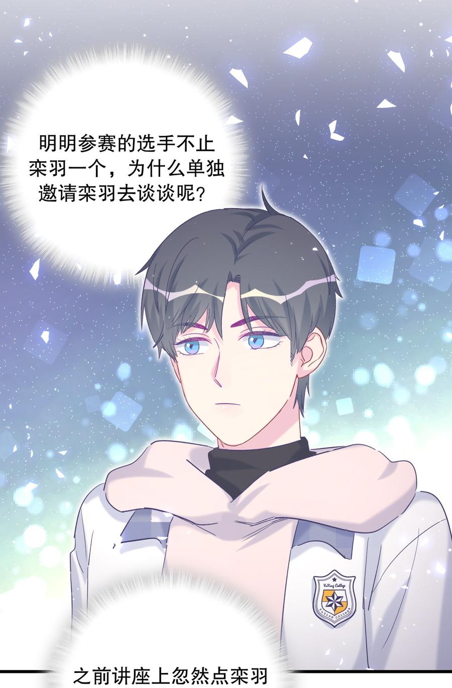 《我的未婚夫候选人》第70话 栾羽很好的长大了 第35页