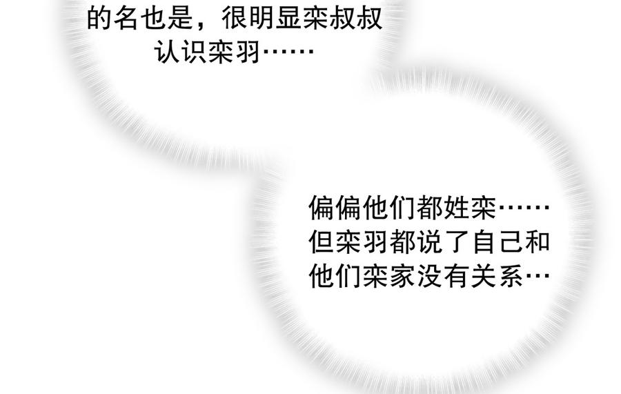 《我的未婚夫候选人》第70话 栾羽很好的长大了 第36页