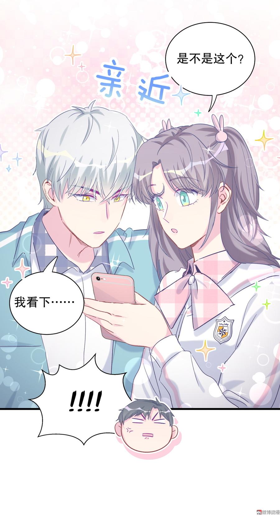 《我的未婚夫候选人》第70话 栾羽很好的长大了 第38页