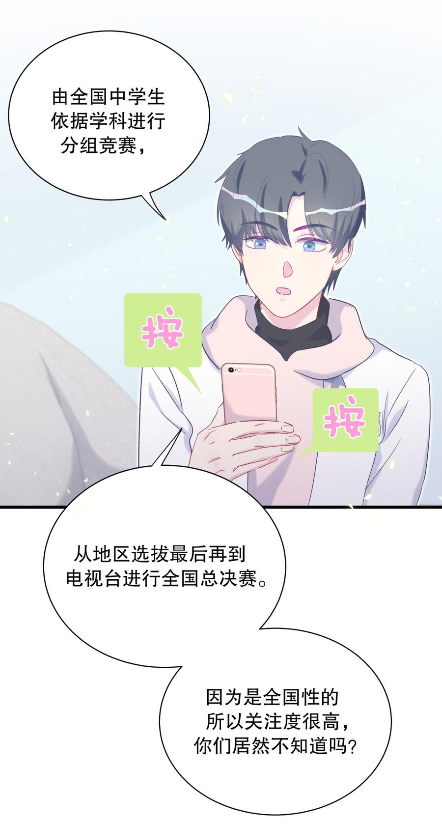 《我的未婚夫候选人》第70话 栾羽很好的长大了 第40页