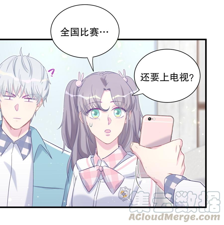 《我的未婚夫候选人》第70话 栾羽很好的长大了 第41页