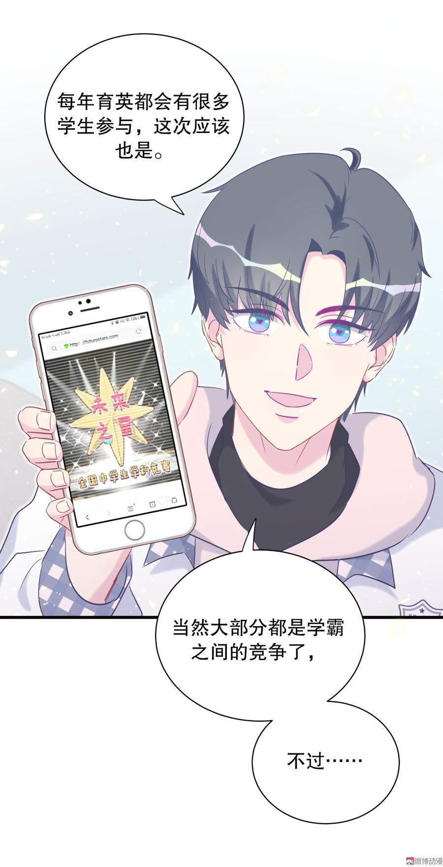 《我的未婚夫候选人》第70话 栾羽很好的长大了 第42页