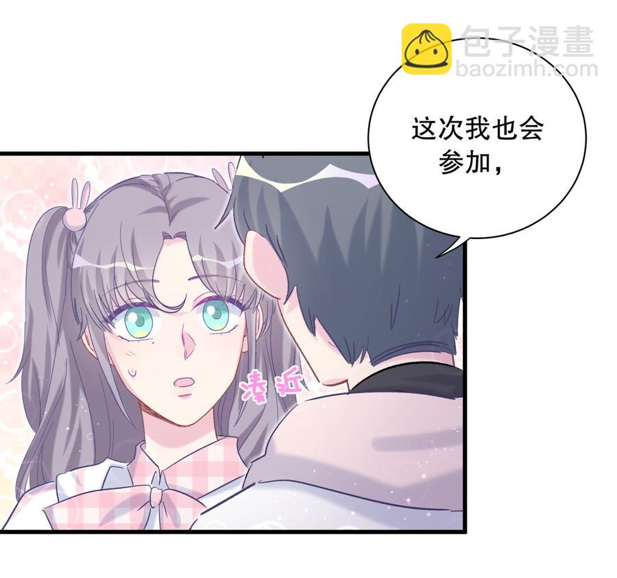 《我的未婚夫候选人》第70话 栾羽很好的长大了 第43页