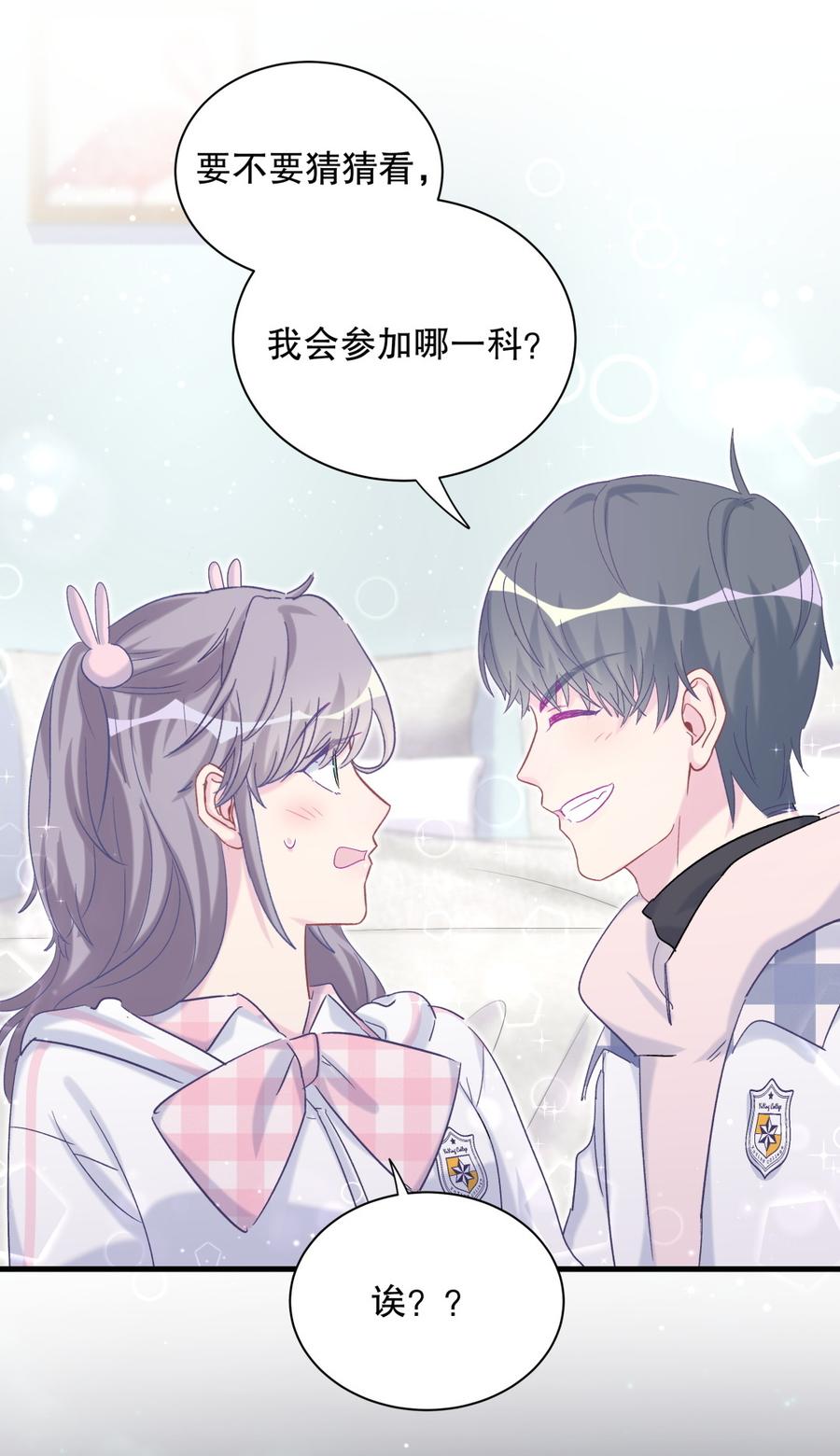 《我的未婚夫候选人》第70话 栾羽很好的长大了 第44页