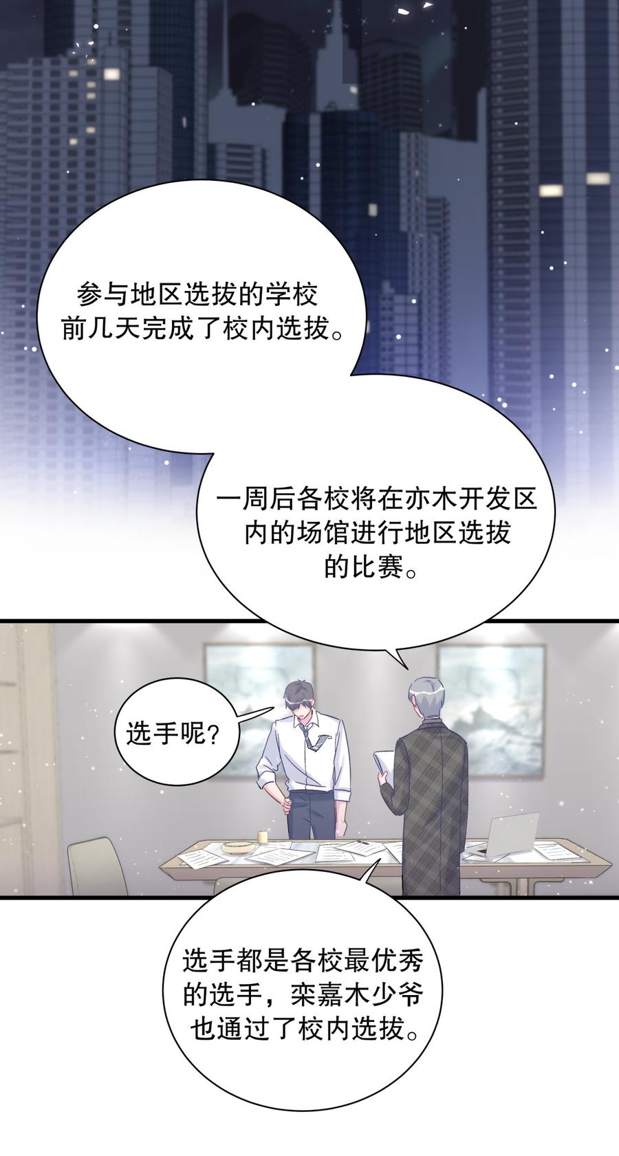 《我的未婚夫候选人》第70话 栾羽很好的长大了 第46页