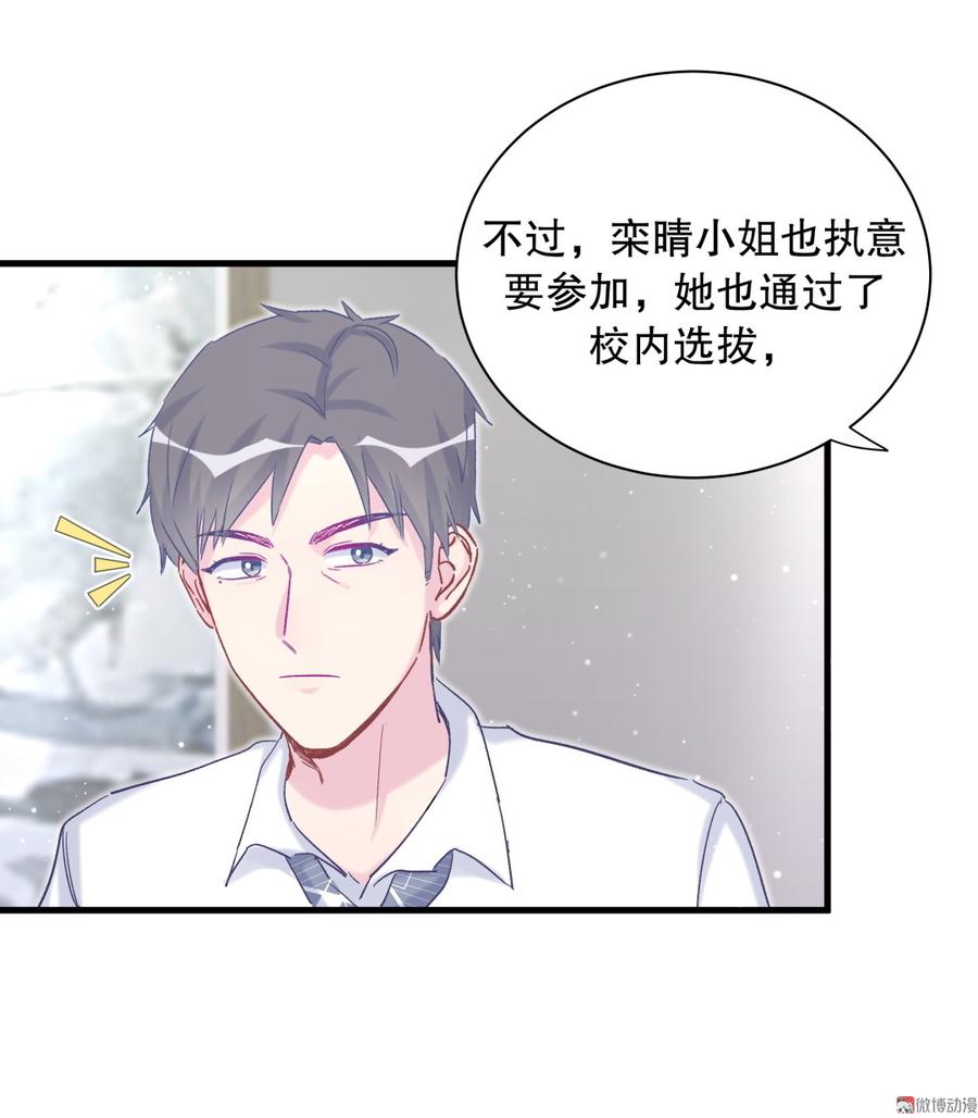 《我的未婚夫候选人》第70话 栾羽很好的长大了 第47页