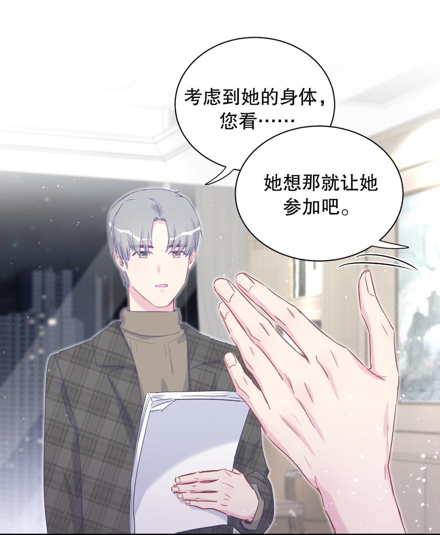 《我的未婚夫候选人》第70话 栾羽很好的长大了 第48页