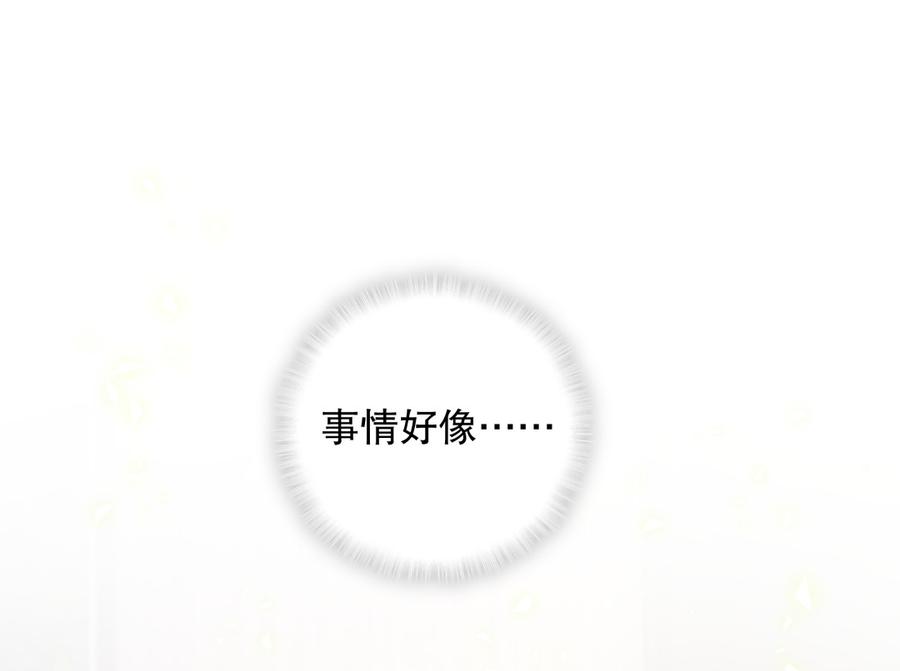 《我的未婚夫候选人》第70话 栾羽很好的长大了 第4页